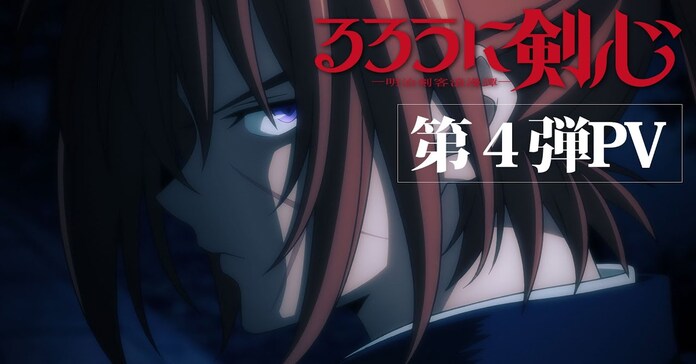 “rurouni Kenshin” Anime Reboot Premieres July 6 Reveals New Promo Video 